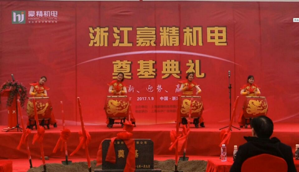 热烈庆祝浙江尊龙凯时人生就是搏机电奠基仪式圆满举行