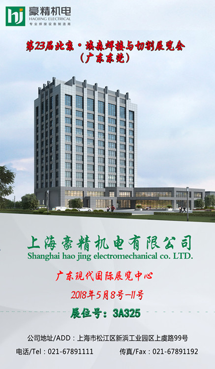 上海尊龙凯时人生就是搏点焊机诚邀各位商客莅临2018埃森展指导